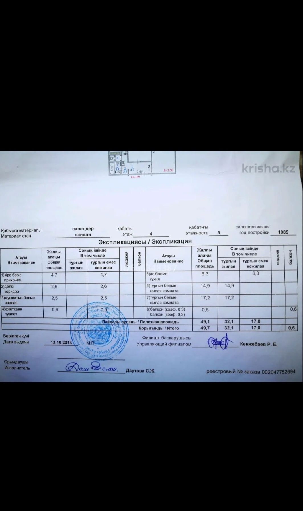 Срочно продам 2х комнатную квартиру в хорошем районе