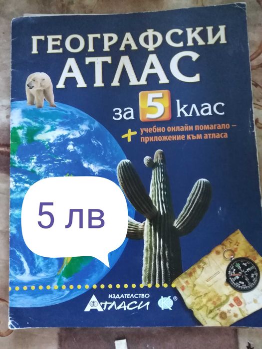 Учебни материали за 5 клас