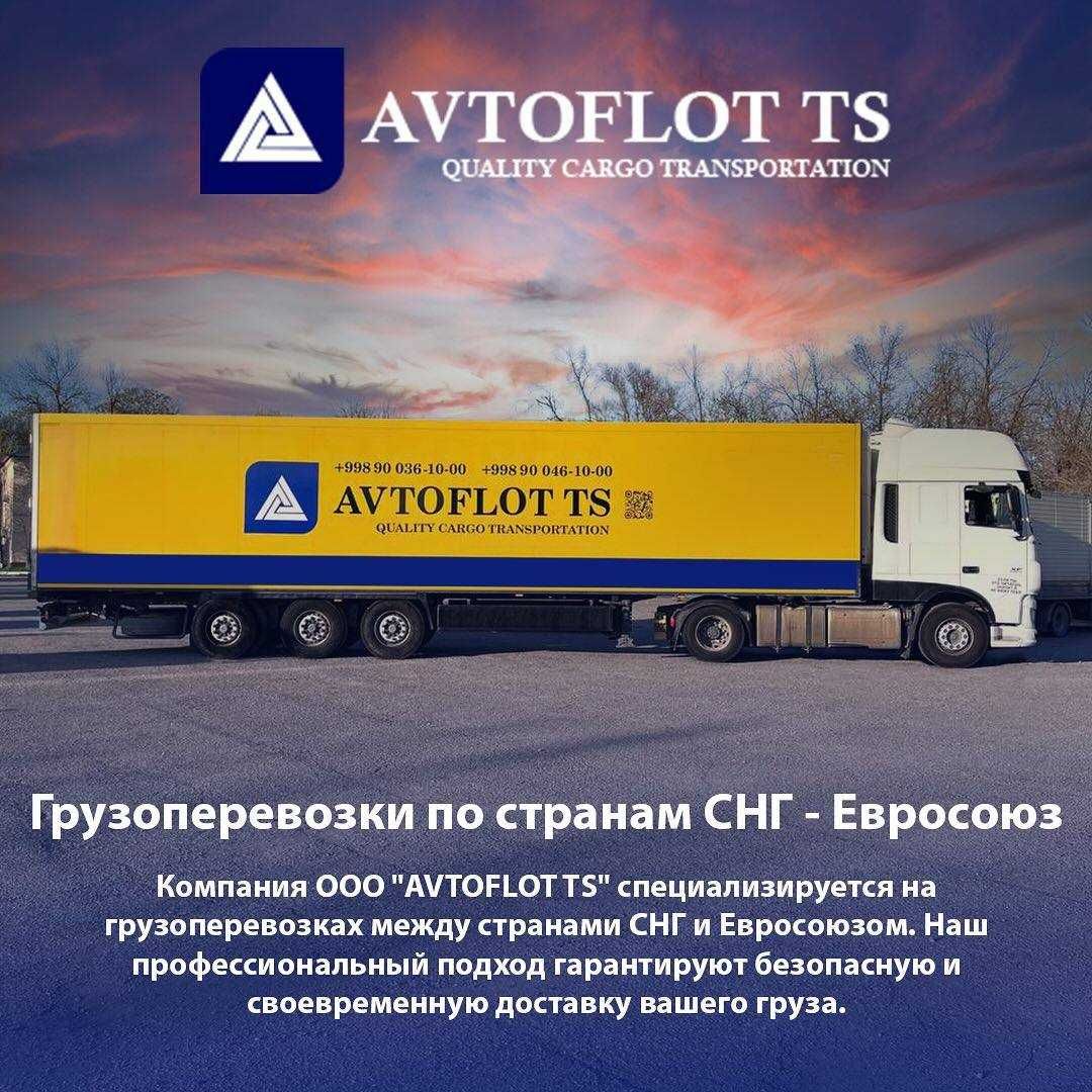 Продается международная транспортная компания