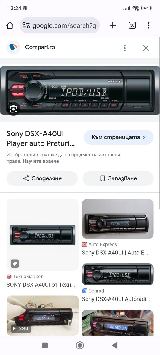 СД- плеър марка Sony с флашка