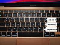Русификация замена клавиатуры кирилица макбук не лазерная гравировка