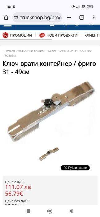 Катинари и скоба за камион