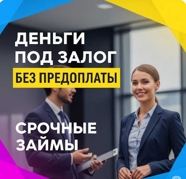 Деньги под залог недвижимости.  Кредит.  Рефинансирование. Займы.