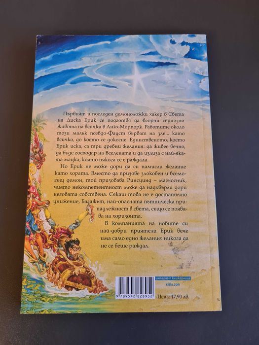 Книга "Ерик" на Тери Пратчет