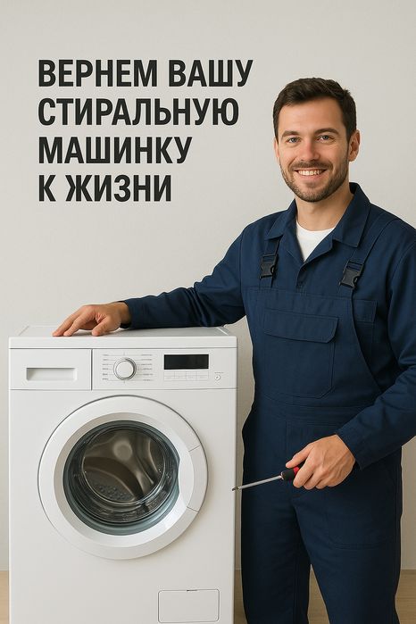 Качественный ремонт стиральных машин  без переплат!


2. "Ремонт ст