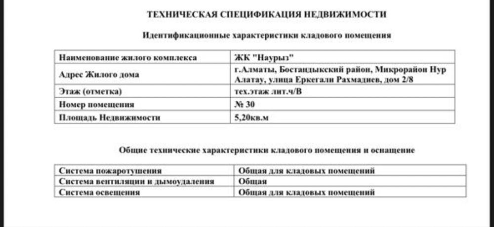 Складское помещение ЖК Наурыз