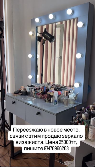 Продам зеркало визажиста