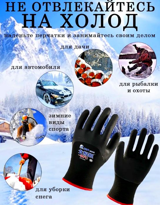 Перчатки водонепроницаемые до -30 градусов для рыбалки, охота, работа