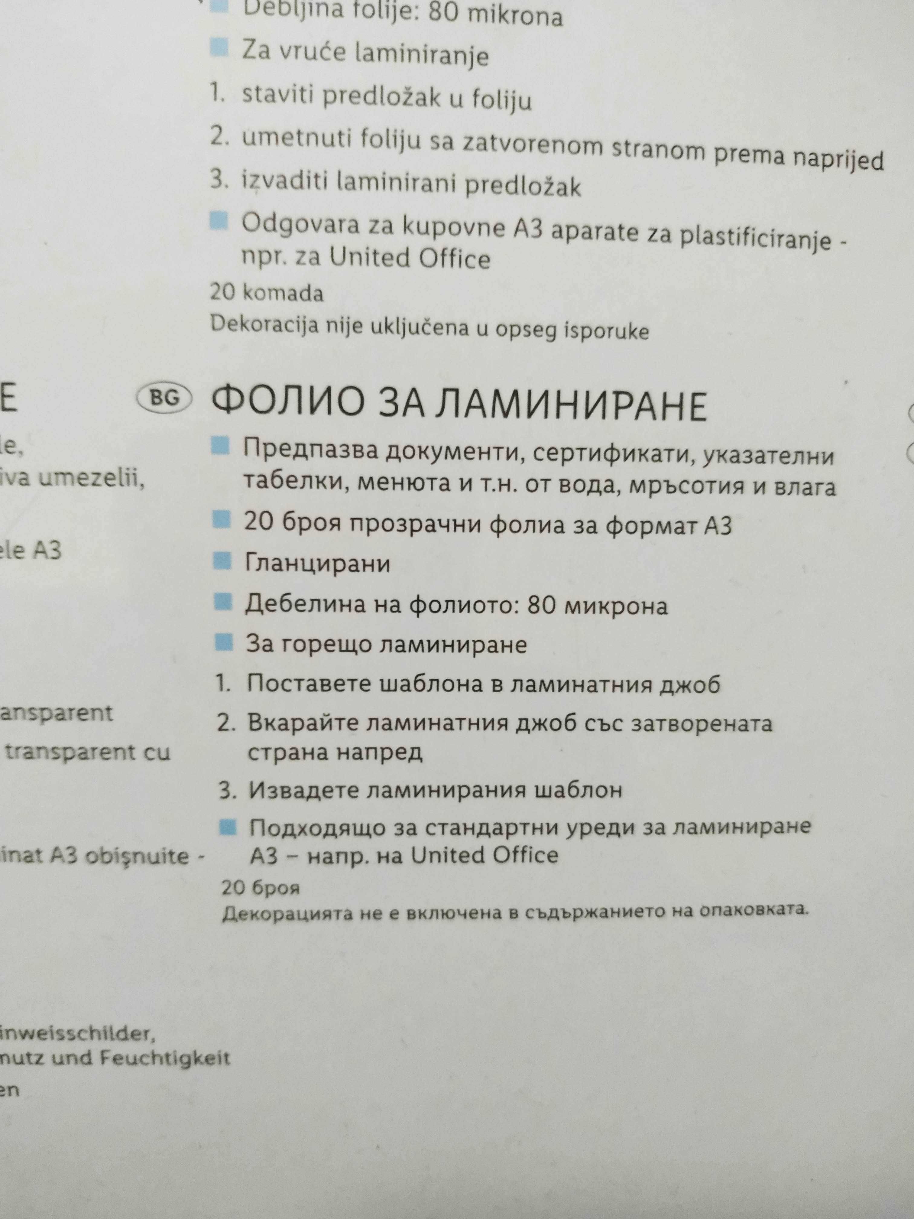 Фолио за ламиниране А3 80микрона 20л и А5 80микрона 40л+ 10/15см 80л