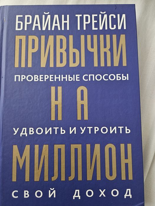 книга Брайн Трейси