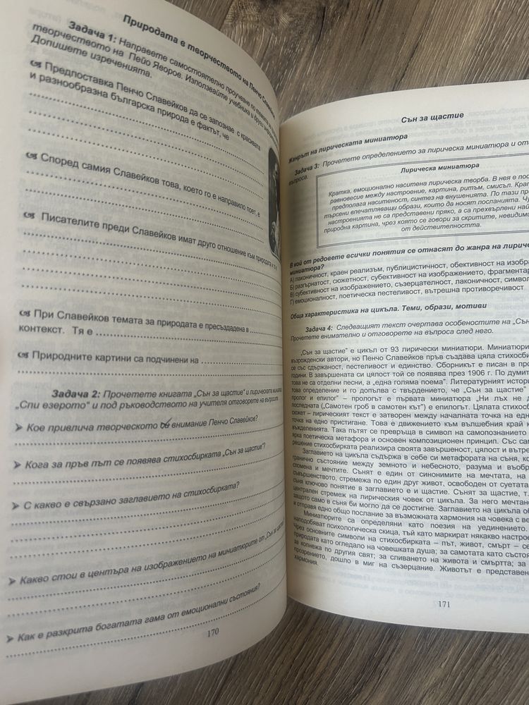 Работна тетрадка по БГ език и литература ВТОРА ЧАСТ 11клас