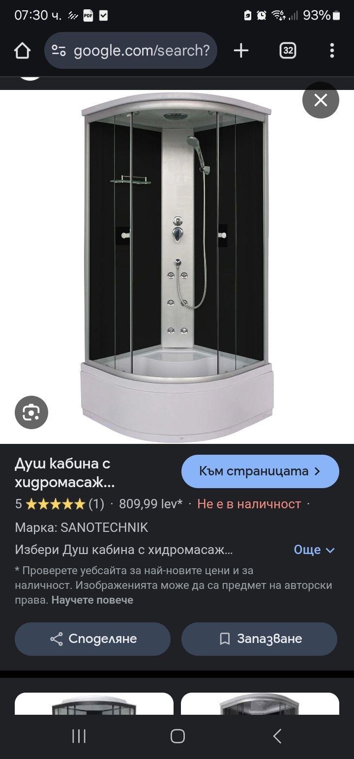 Душ кабина (нова в 4 пакета)