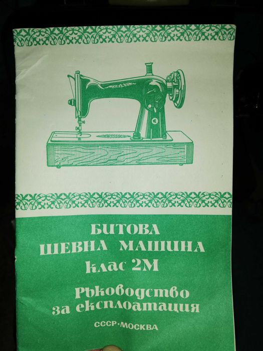 Eлектрическа шевна машина UNION