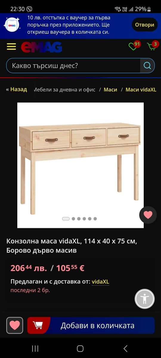 Конзолна маса масив