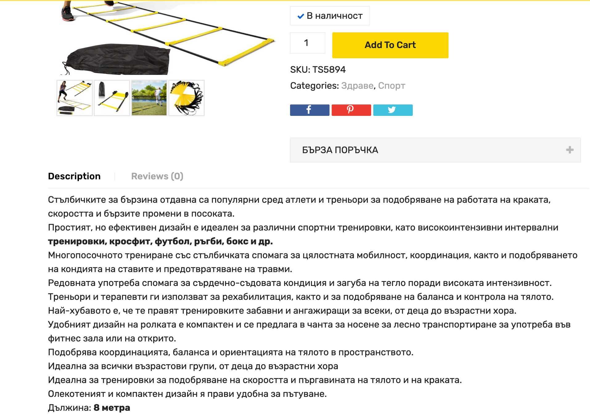 Тренировъчна стълба