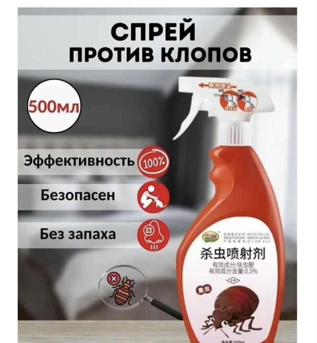 Чудо-спрей от клопов
