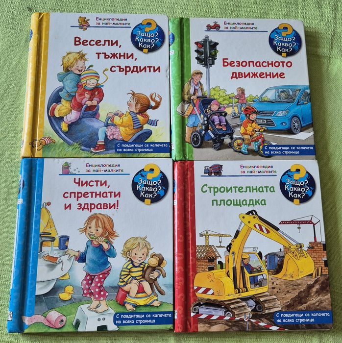 Енциклопедия за най-малките