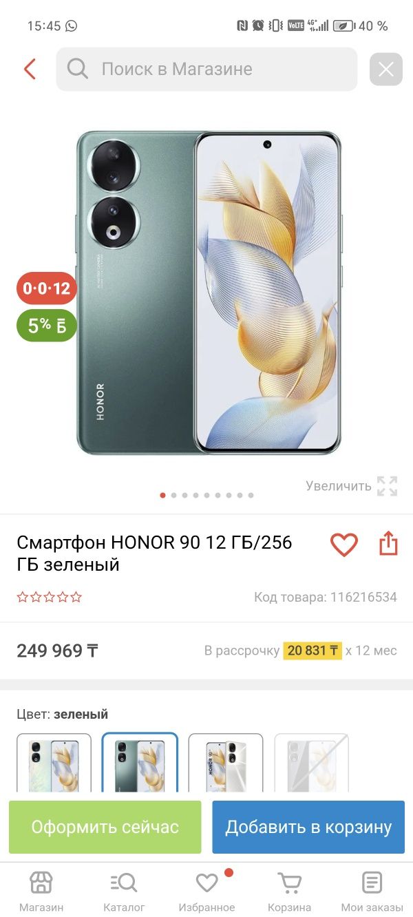 Продам смартфон HONOR 90 12 ГБ/256 ГБ зеленый