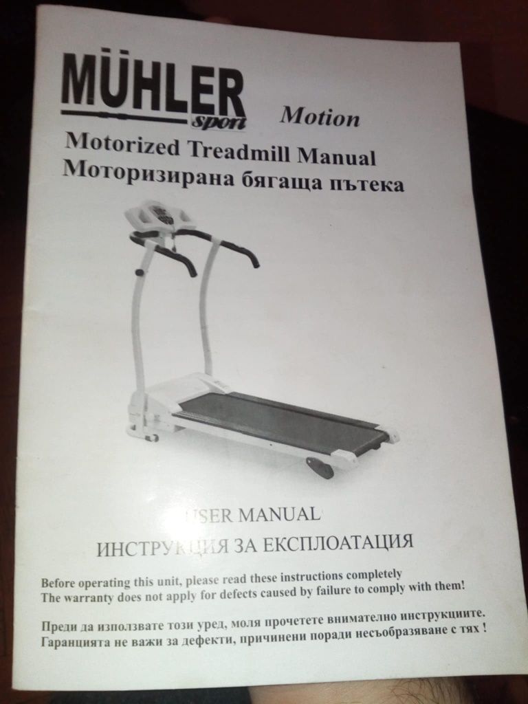 Бягаща пътека Мюлер