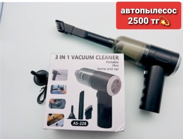 Пылесос для авто и мебели