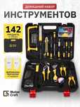 Ha6op Инструментов Muller Craft 142 предмета
npeameTa