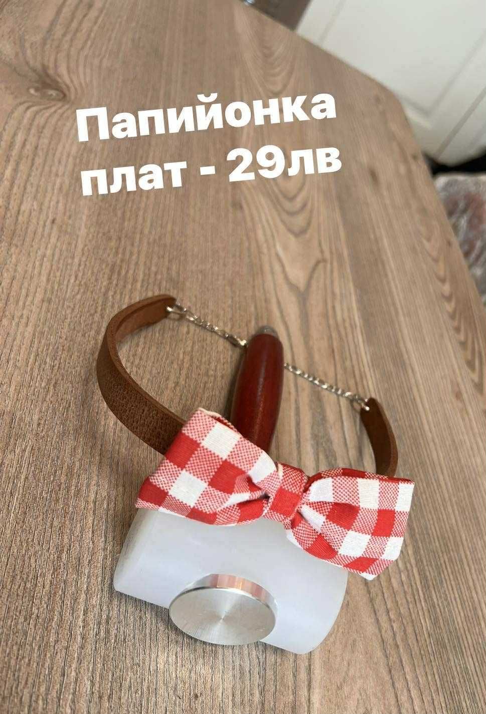 Handmade Каишки и Аксесоари за Кучета с Кауза