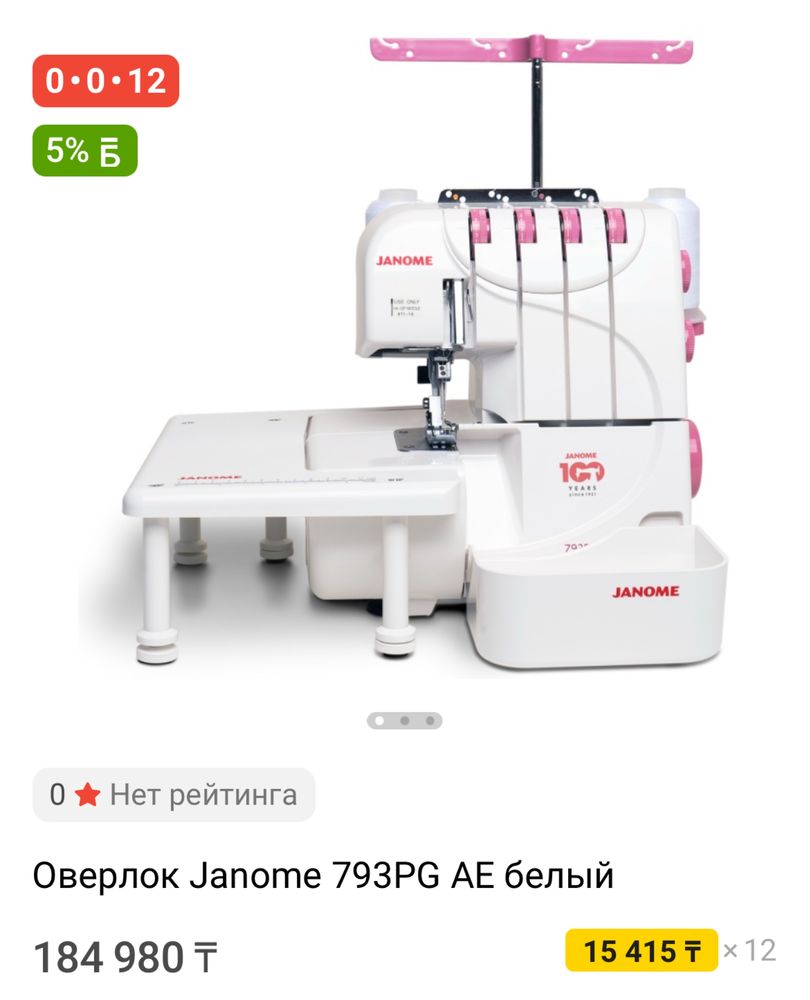 Машинка оверлок 4 ниточный