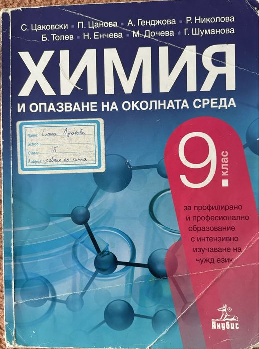 Учебник 9 клас налични