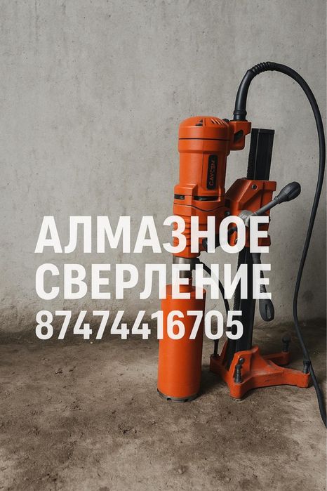 Алмазное сверление