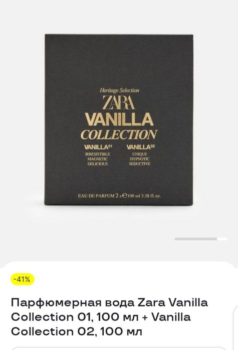 Мужские духи ZARA VANILLA (01)-100 ml + ZARA VANILLA (02)-100 ml