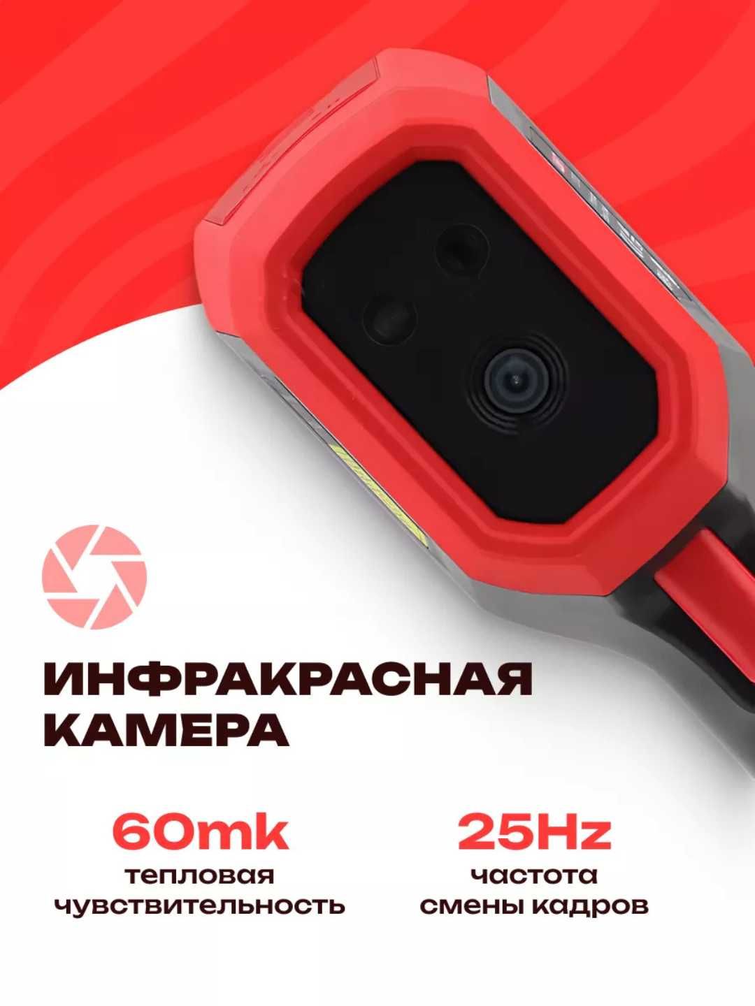 Тепловизор инфракрасный промышленный UNI-T UTi120S