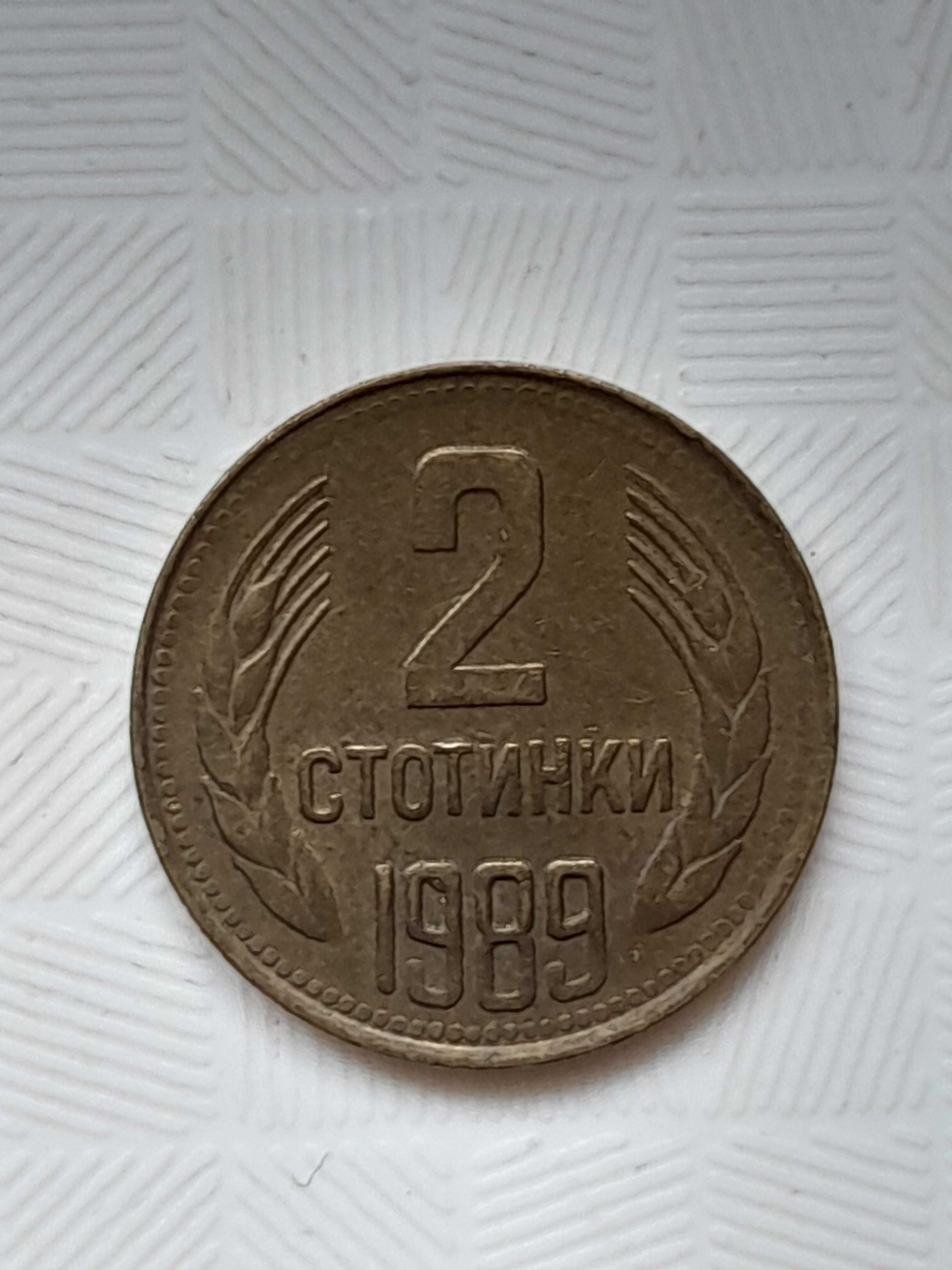 стотинки дефектни 1974,1989,1990