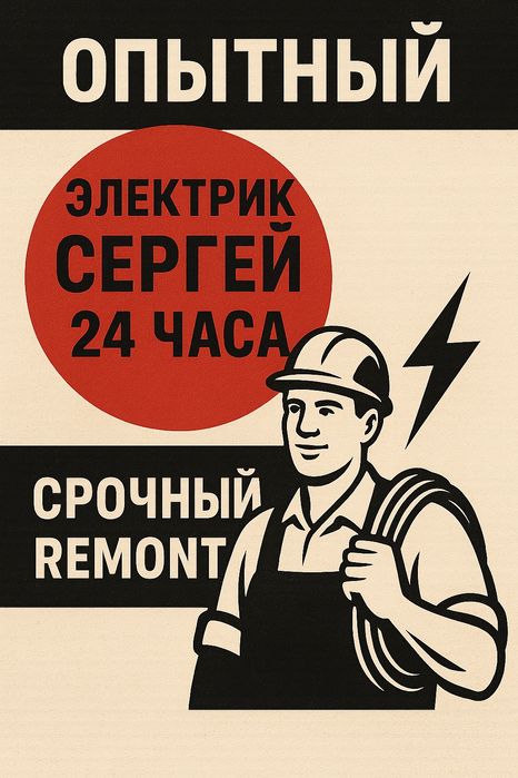 Услуги электрика