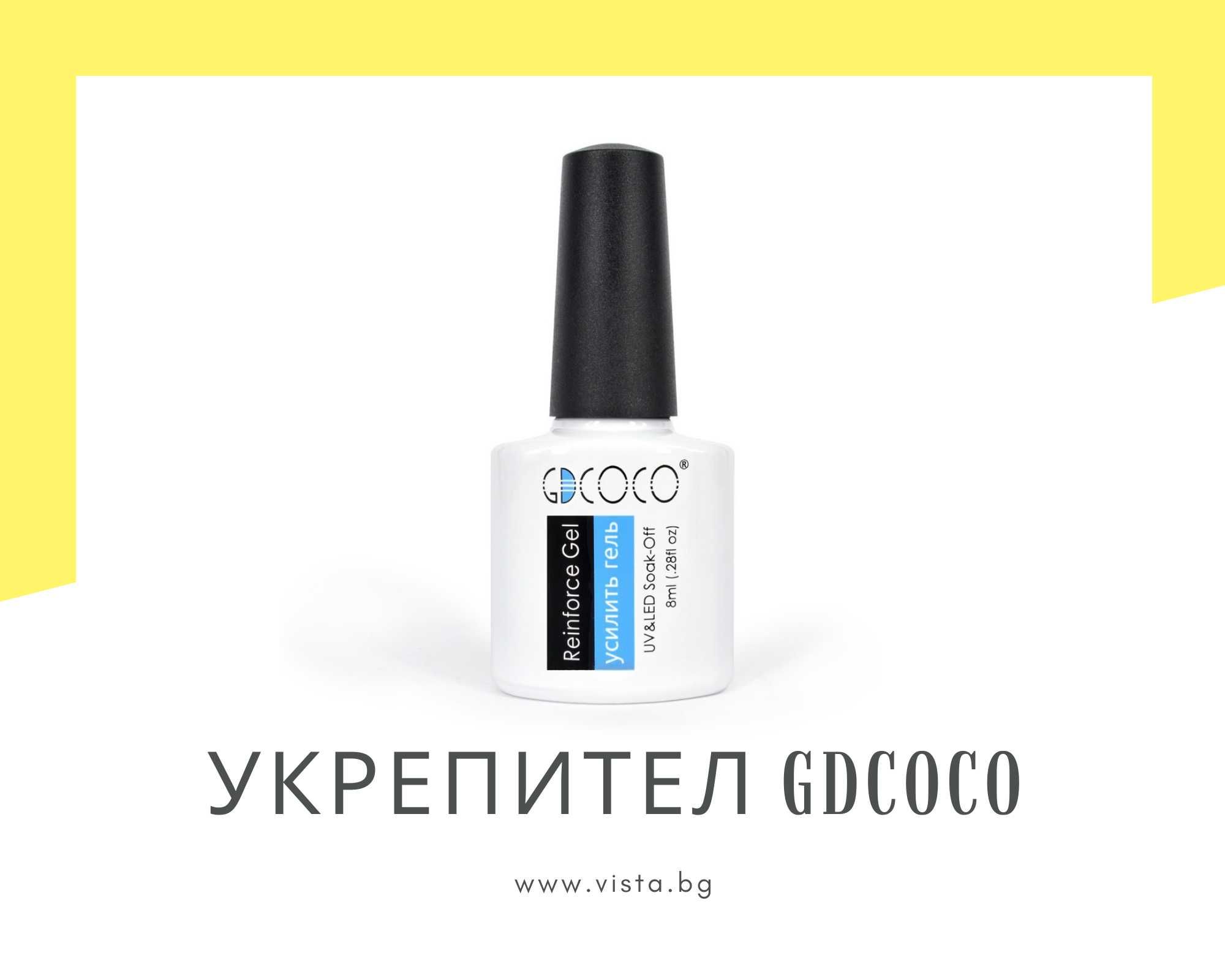 UV/LED Укрепител/Reinforce gel GDCOCO