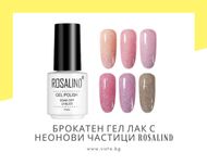 UV/LED Брокатен гел лак с неонови частици ROSALIND