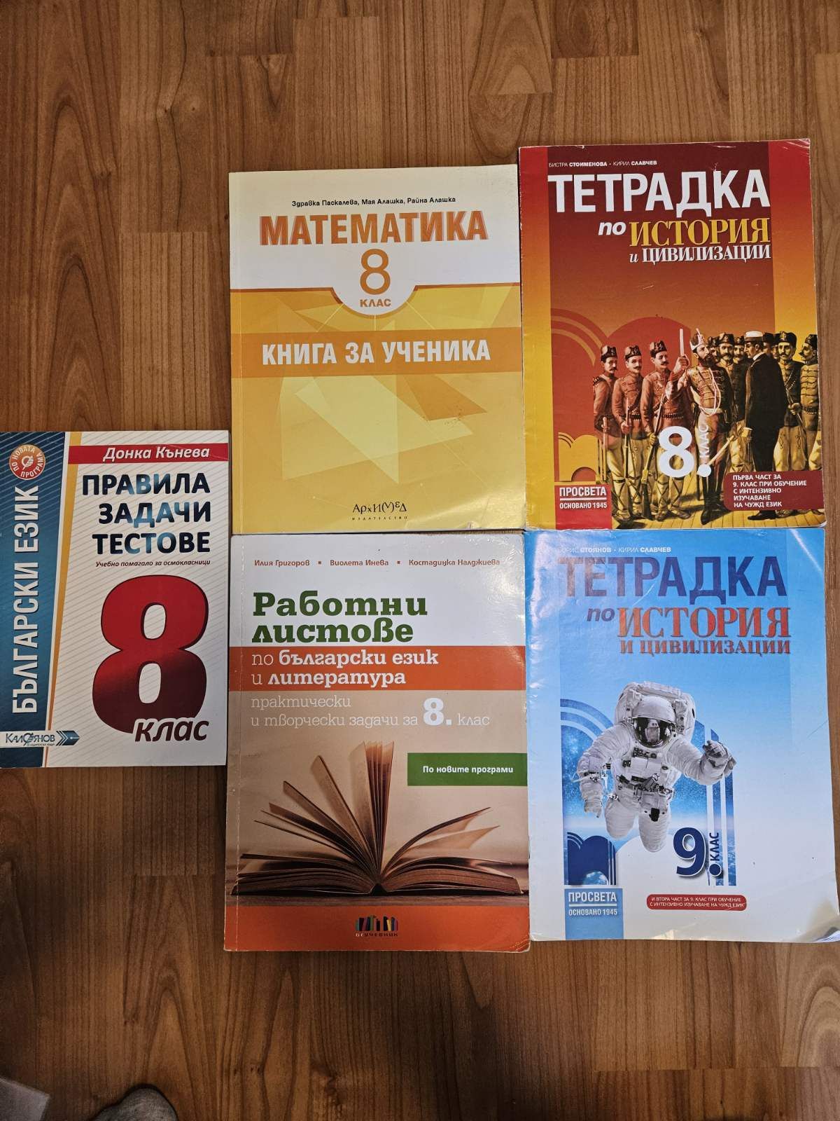 Помагала 8 и 9 клас