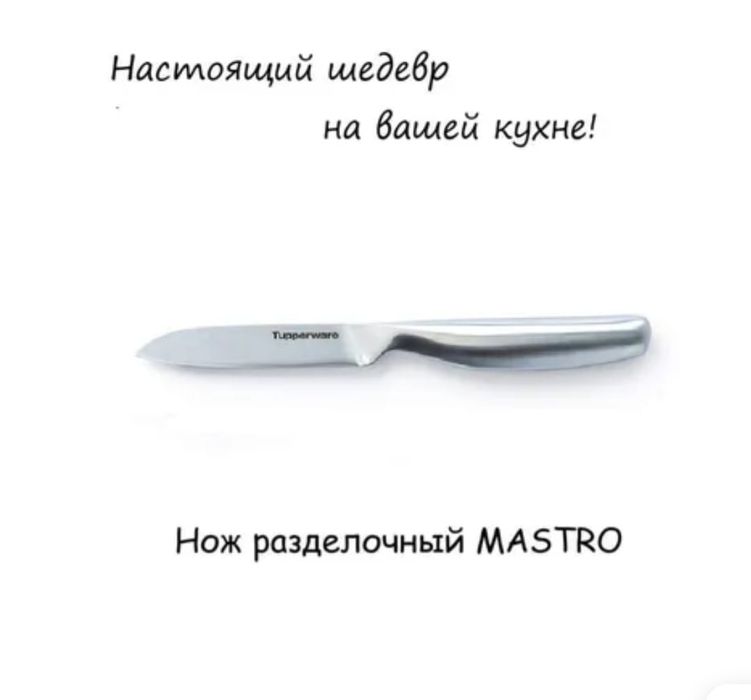 Тапервер нож для фруктов и овощей