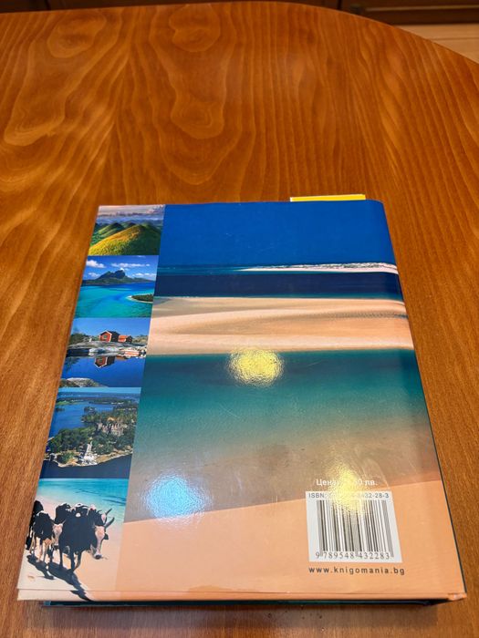 Книга 501 острова, които трябва са посетите