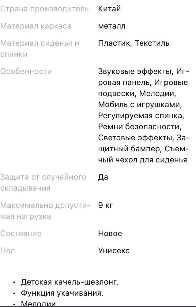 Продам электронную качель 2в1. В отличном состоянии.