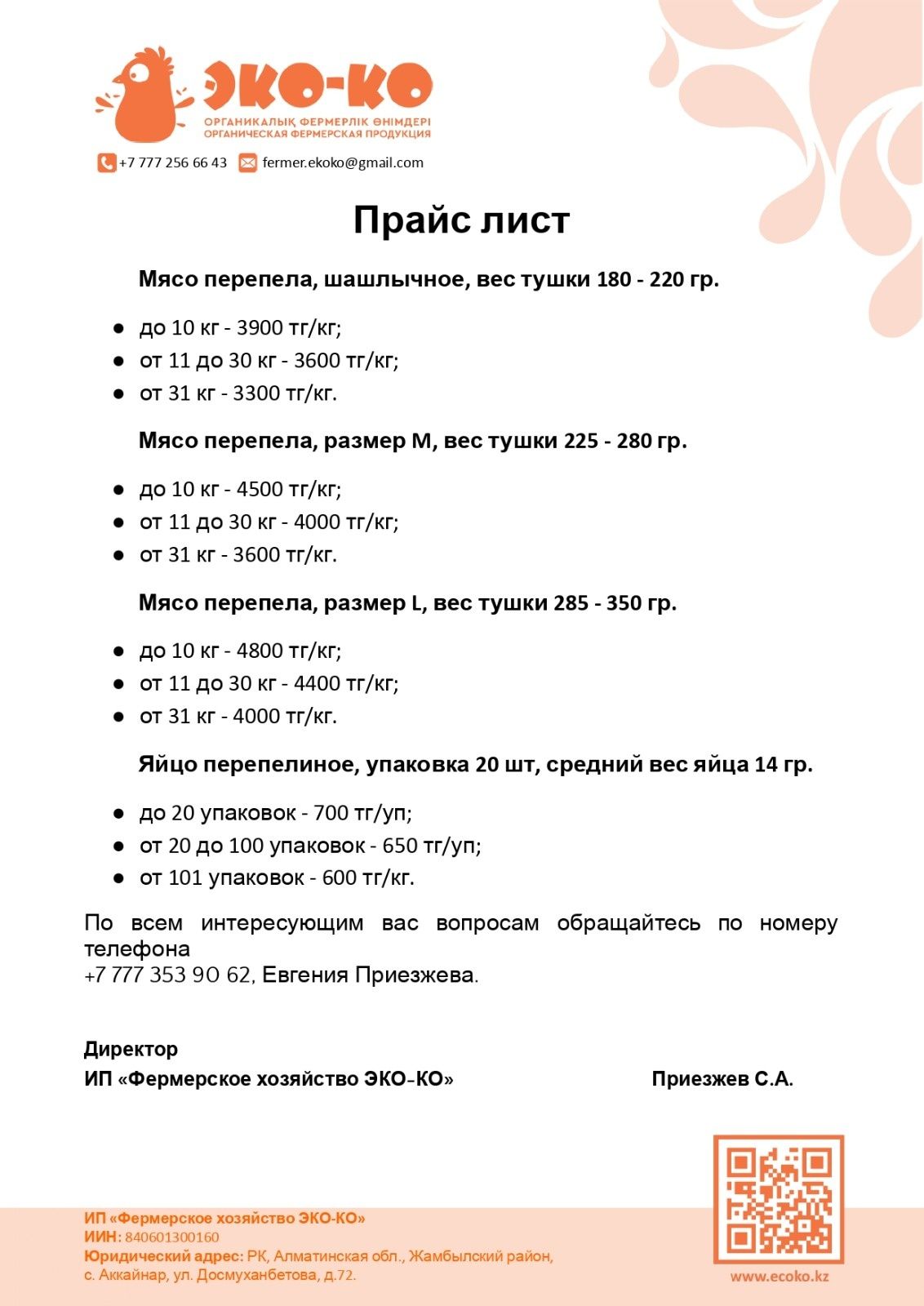 Мясо перепелиное