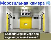 Холодильная камера для мяса, продуктов для бизнеса, морозильная камера