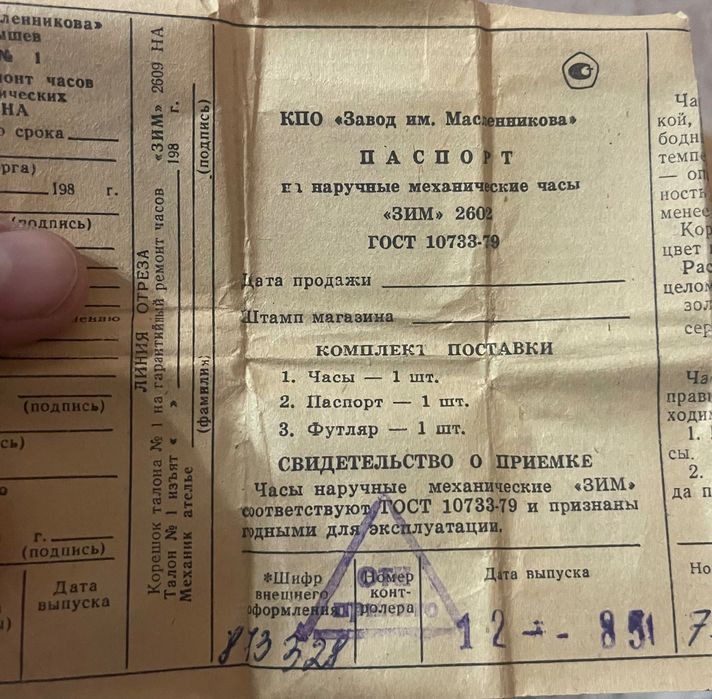Часы Зим 1985 года