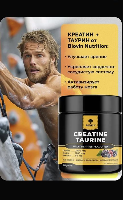 Креатин + таурин 60 порцый качественный original . Kreatin. Protein