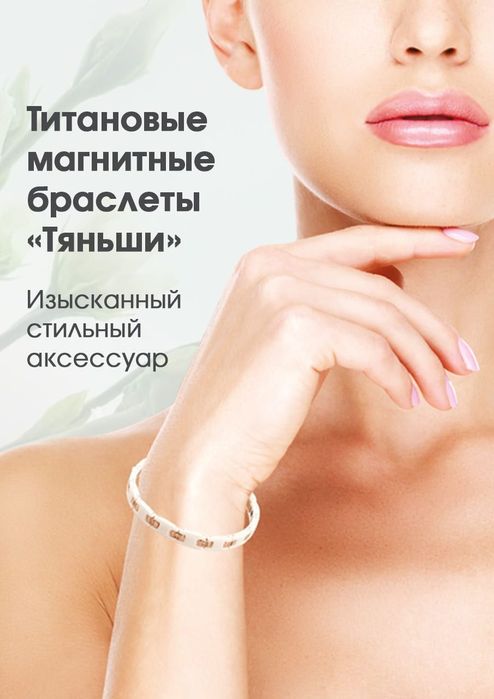 Титановый магнитный браслет