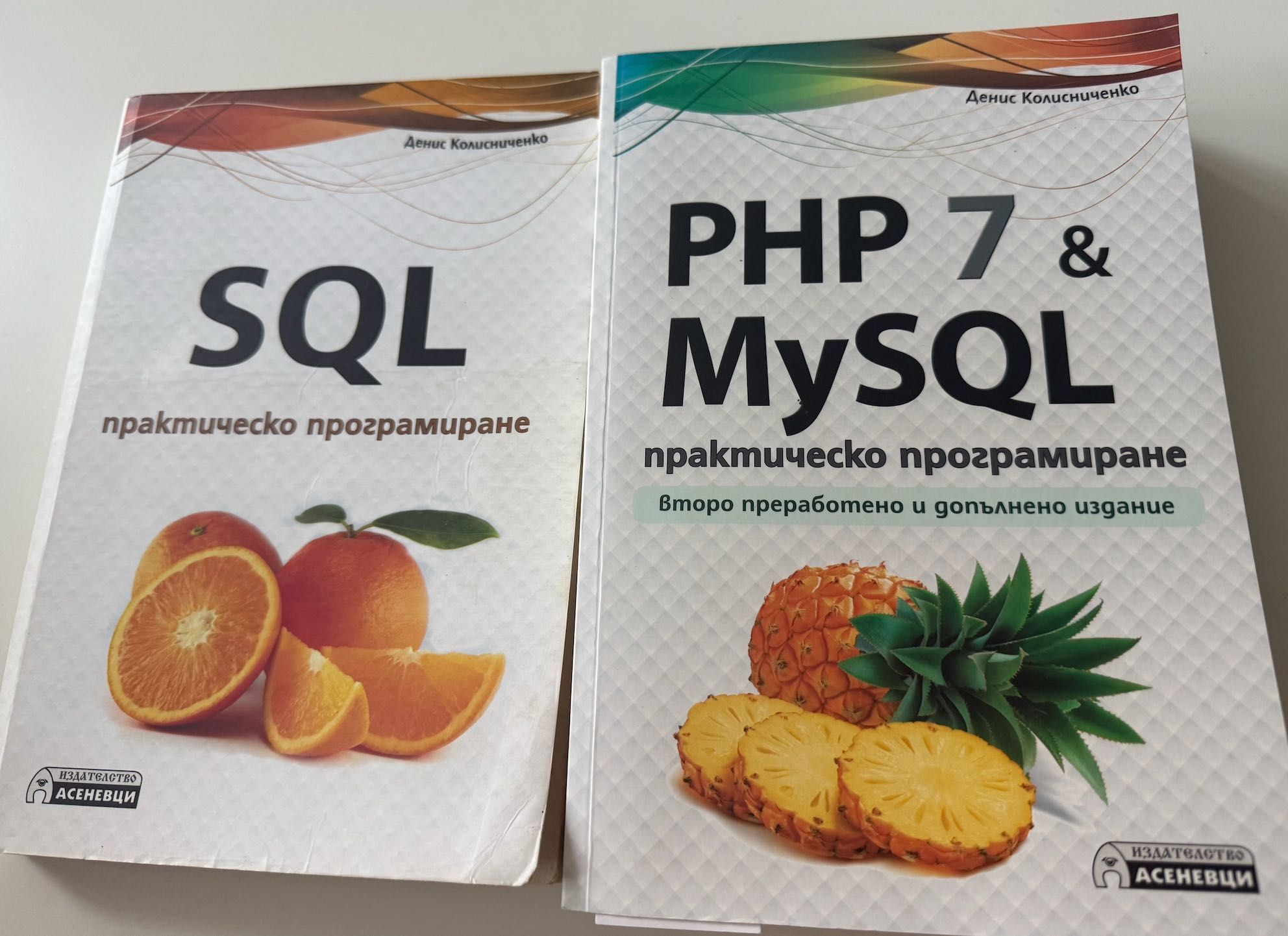 Книги за прoграмиране - PHP && MySQL и SQL