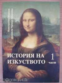 История на изкуството - Книга с диск
