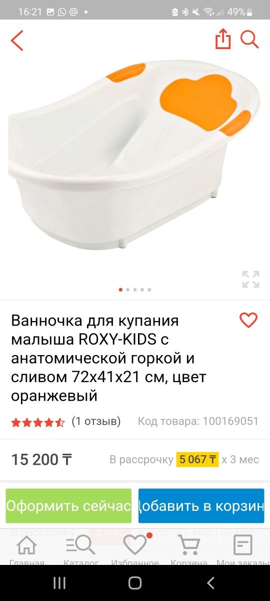 Продам ванночку детскую