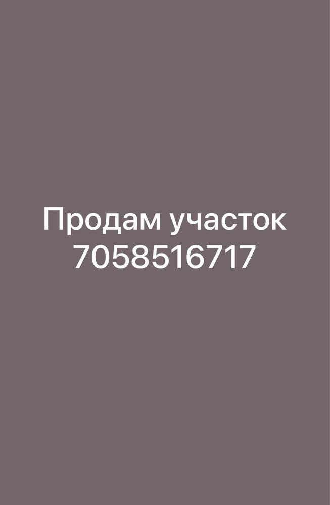 Продам учасок  срочноо
