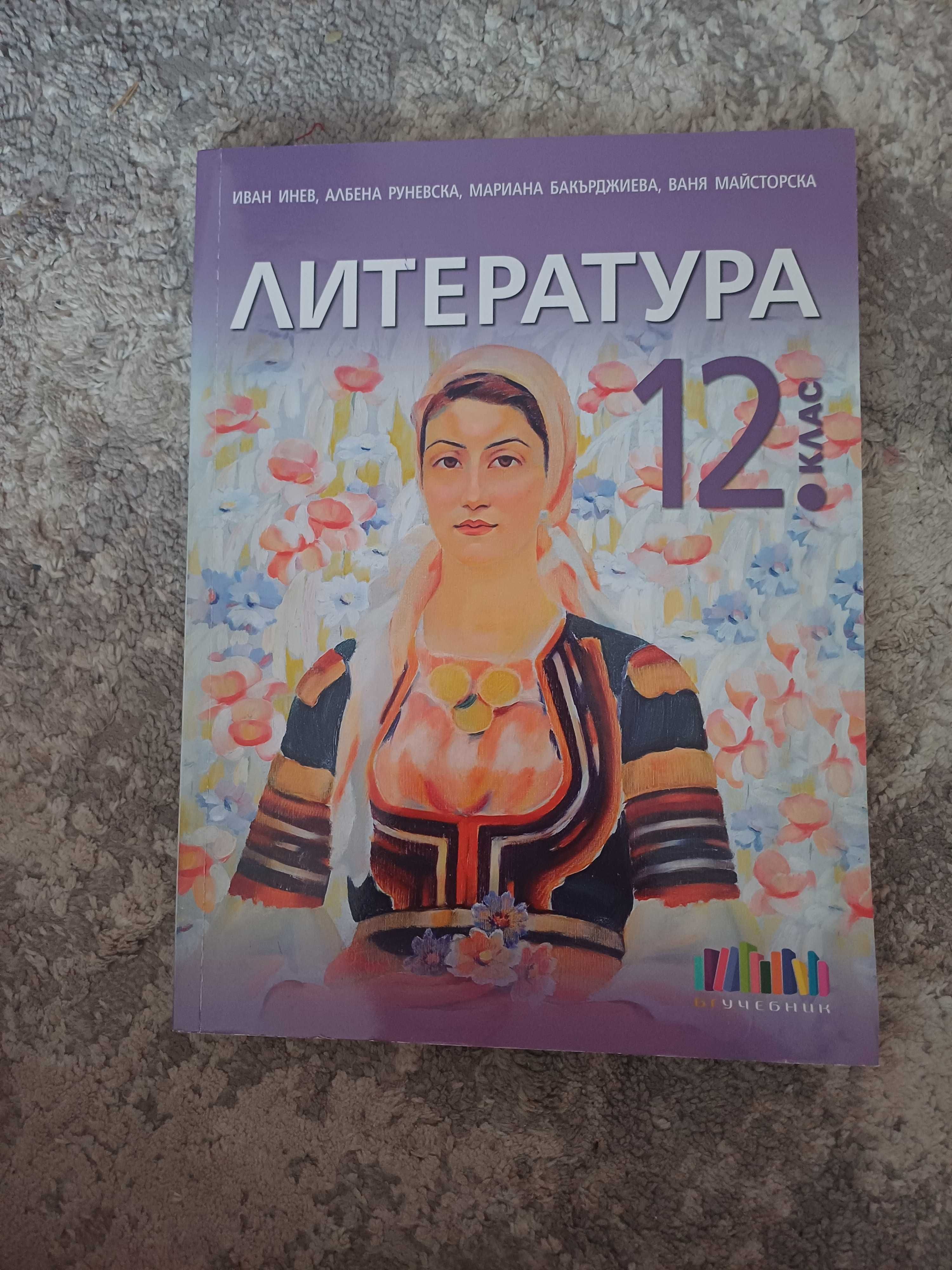 Учебници за 11 и 12 клас
