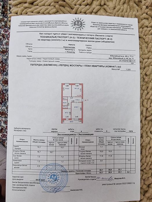 Продается 3 комнатная квартира